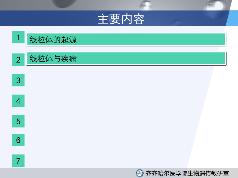 医学细胞生物学-第5章-线粒体.ppt_第1页