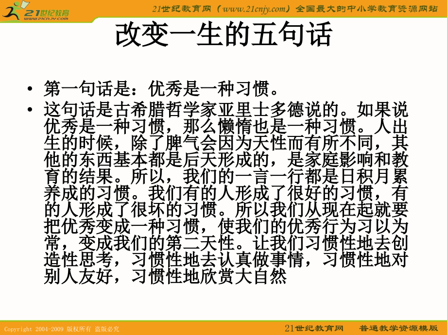 班会之励志系列：改变一生的五句话课件.ppt_第1页