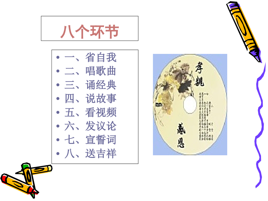 孝敬父母道德讲堂.ppt_第2页