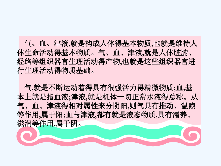 中医基础理论—气血津液.pptx_第2页