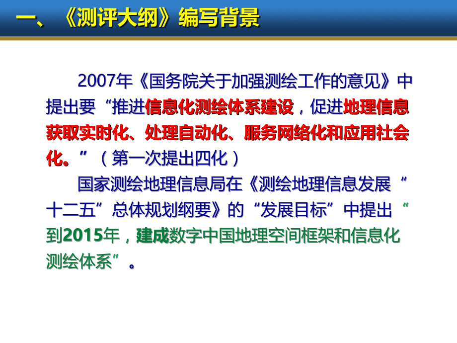 测评大纲评审汇报--周一老师课件.ppt_第1页