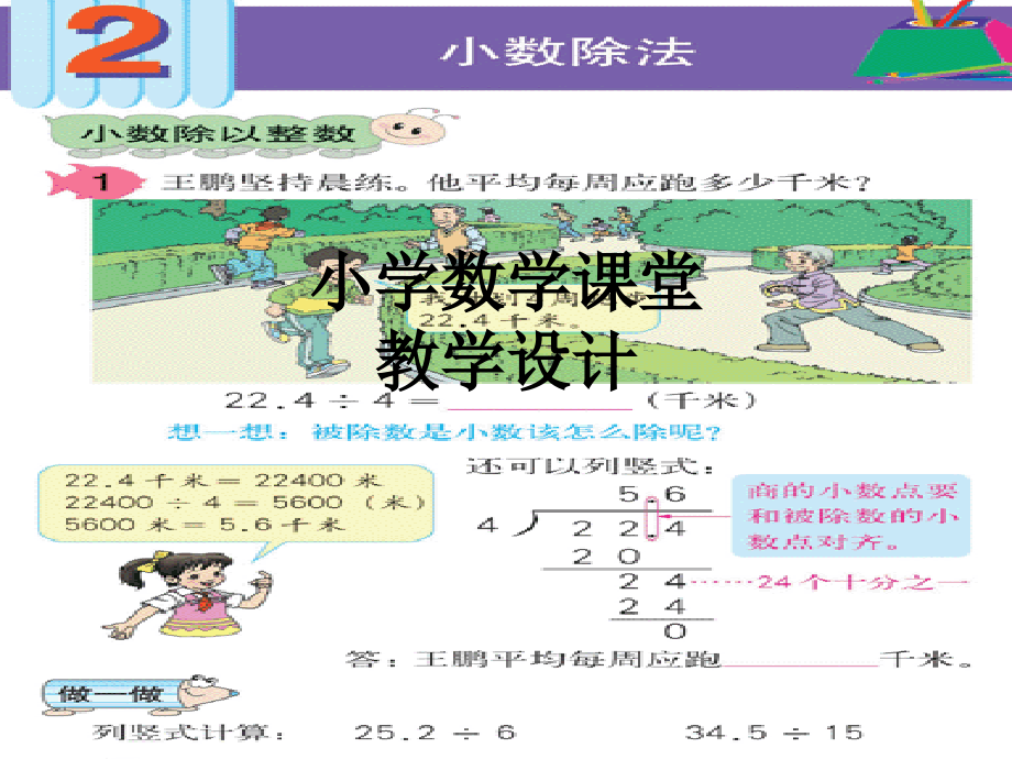 小学数学课堂教学设计.ppt_第1页