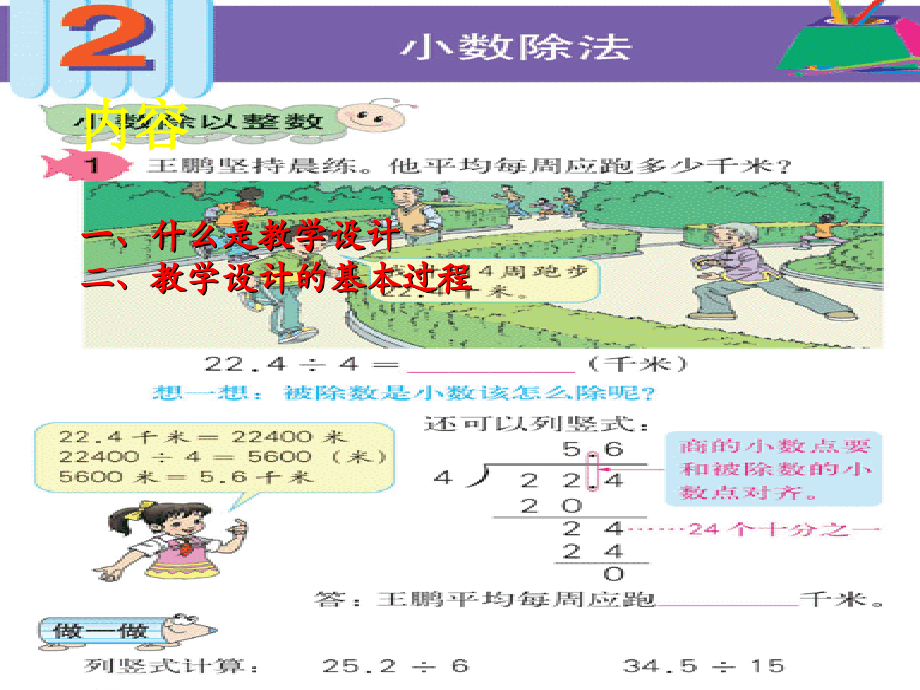小学数学课堂教学设计.ppt_第2页