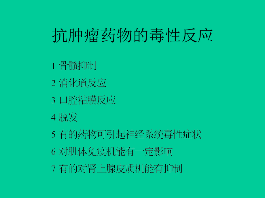 化疗药物配制课件.ppt_第2页