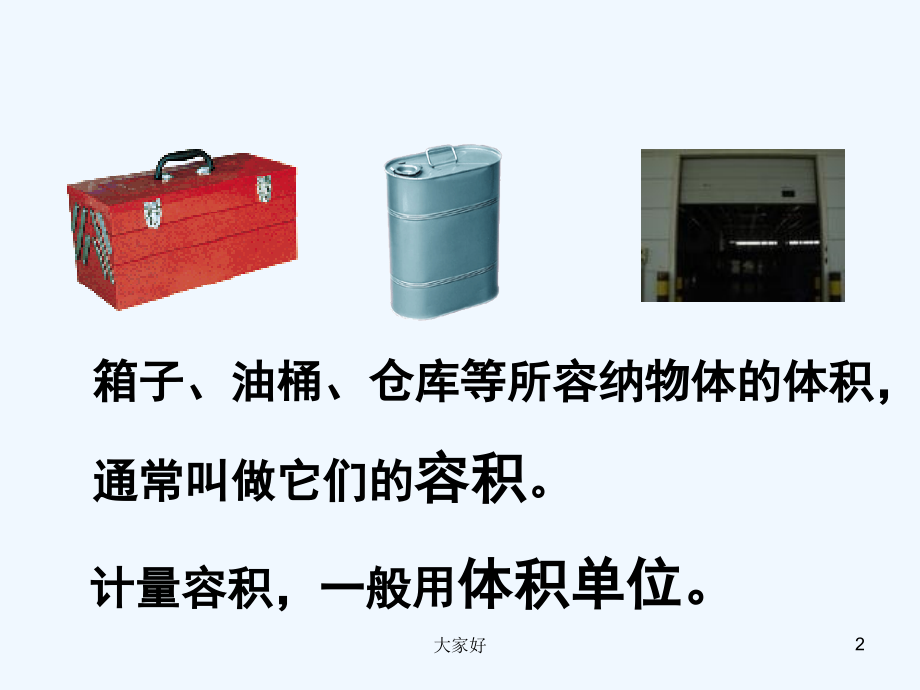 例题6-求不规则物体得体积得方法.ppt_第2页