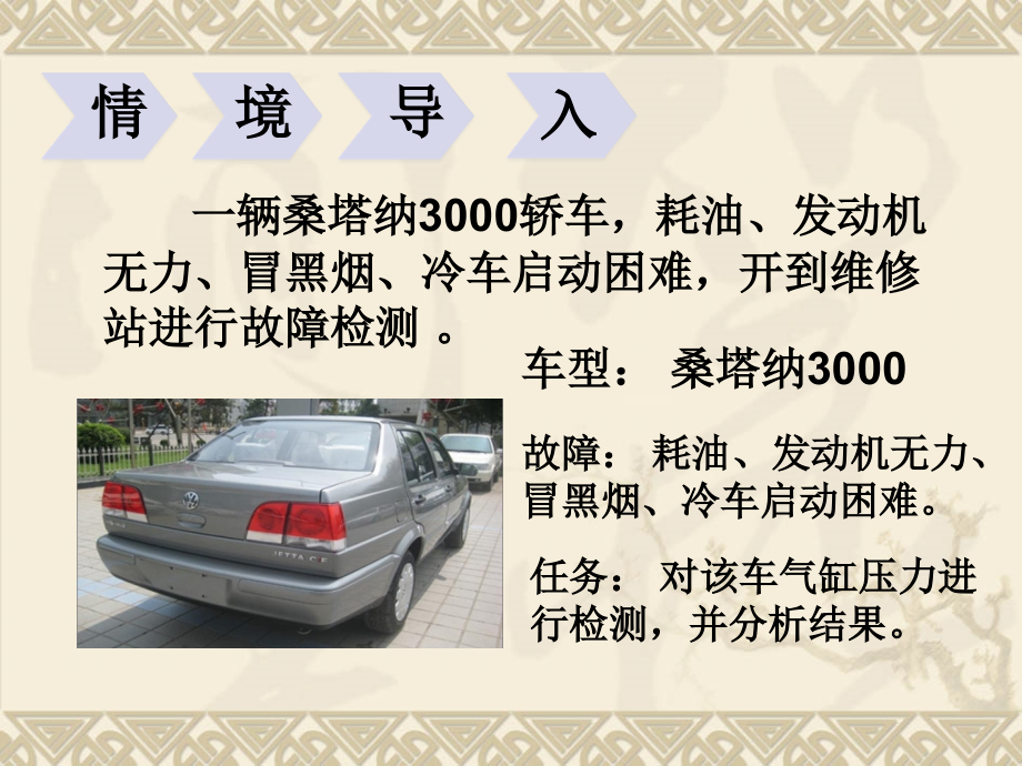 气缸压力检测及分析课件.ppt_第1页