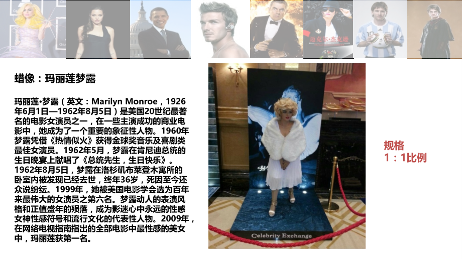 名人明星人物杜莎夫人蜡像展览.ppt_第2页