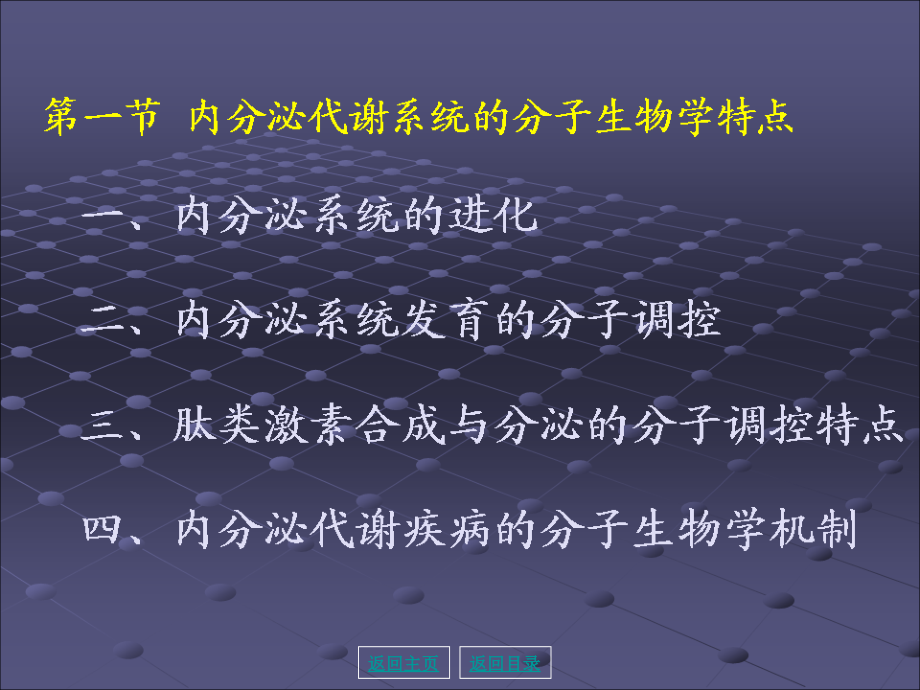 医学分子生物学-第15章-内分泌系统疾病.ppt_第2页