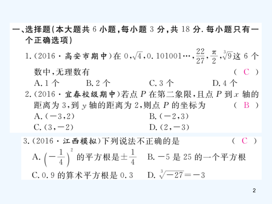 2017数学七年级下(人教版-江西专版)期中检测卷.ppt_第2页