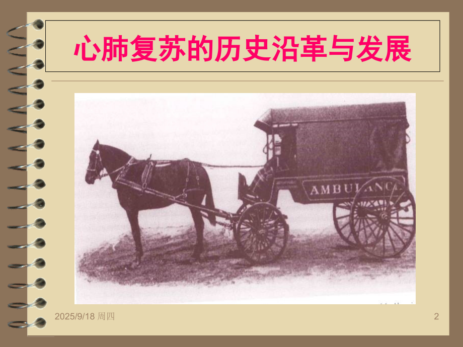 成人心肺复苏术课件.ppt_第2页