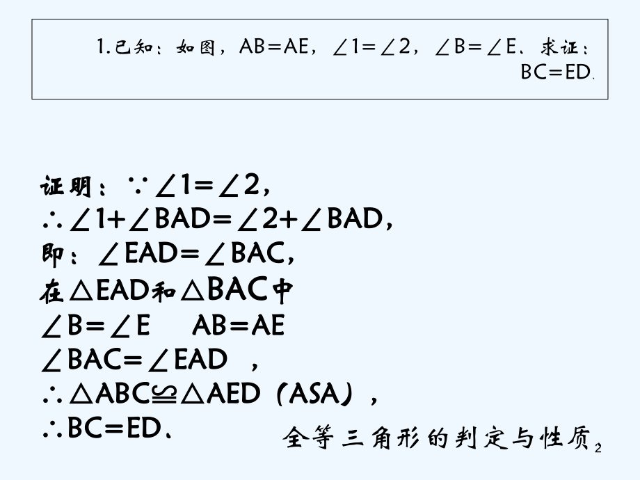 全等三角形证明题及答案.ppt_第2页