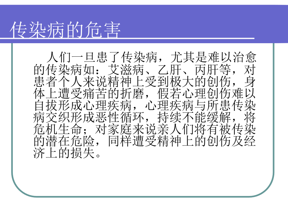 学生传染病的预防措施.ppt_第2页