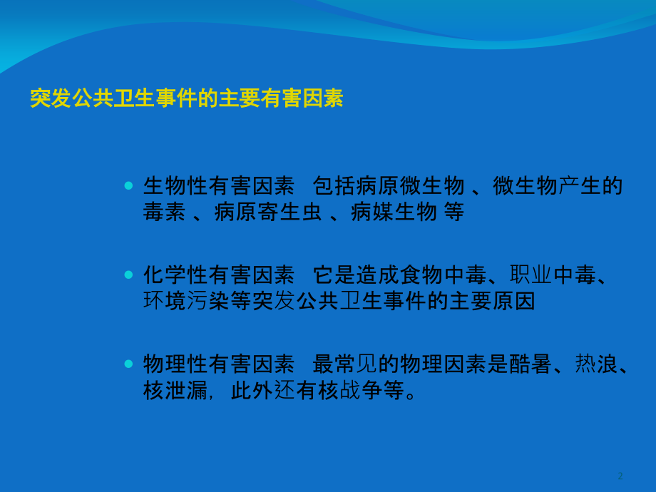 疾病预防控制实验室应急案例分析课件.ppt_第2页