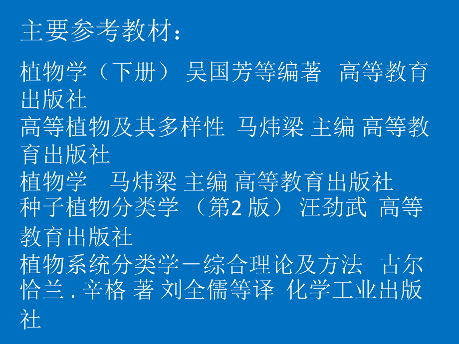 生物系统分类-植物分类课件.ppt_第2页