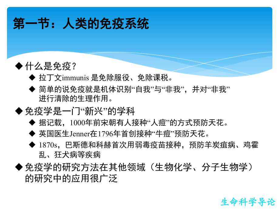 生命科学导论-免疫学2015课件.ppt_第2页
