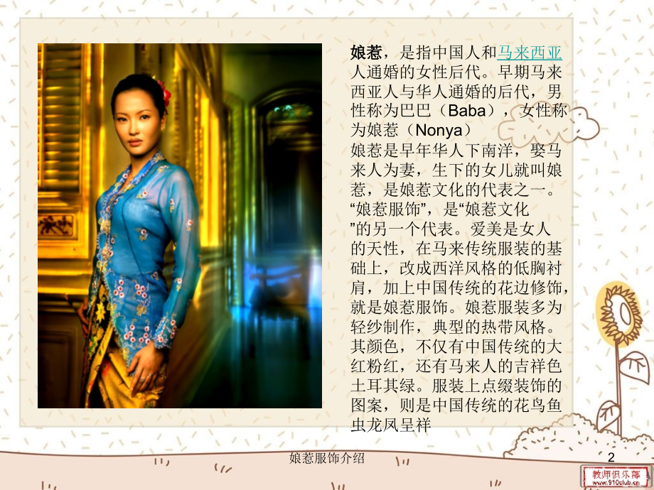 娘惹服饰介绍.ppt_第2页