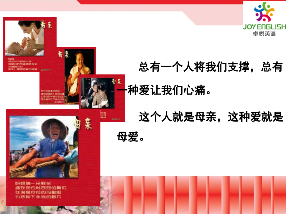 母亲节课件.ppt_第1页
