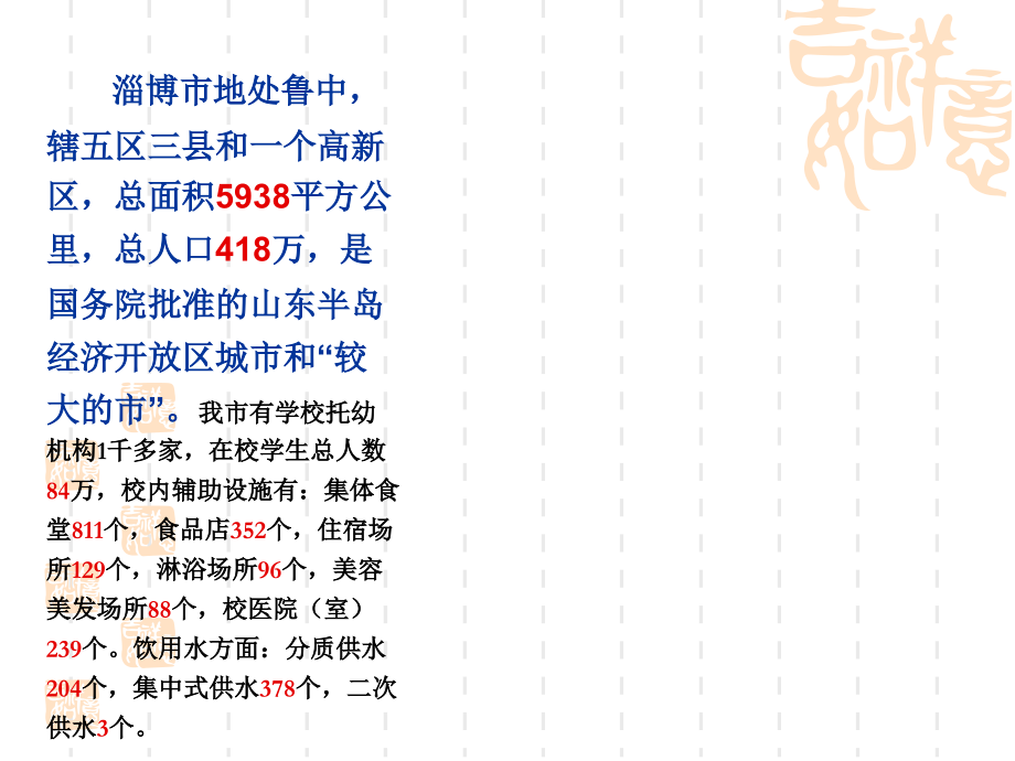探索完善公共场所卫生监管新模式促进卫生监督整体工作上水平课件.ppt_第1页