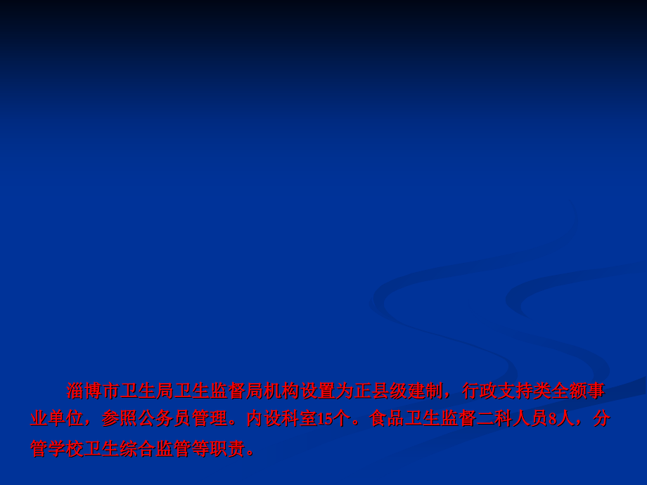 探索完善公共场所卫生监管新模式促进卫生监督整体工作上水平课件.ppt_第2页