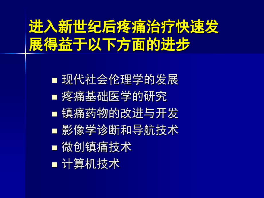 各种疼痛治疗指南解读演稿课件.ppt_第1页