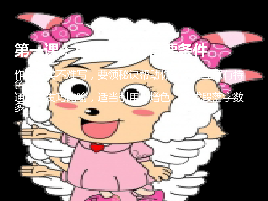 小学五年级作文指导课件.ppt_第2页