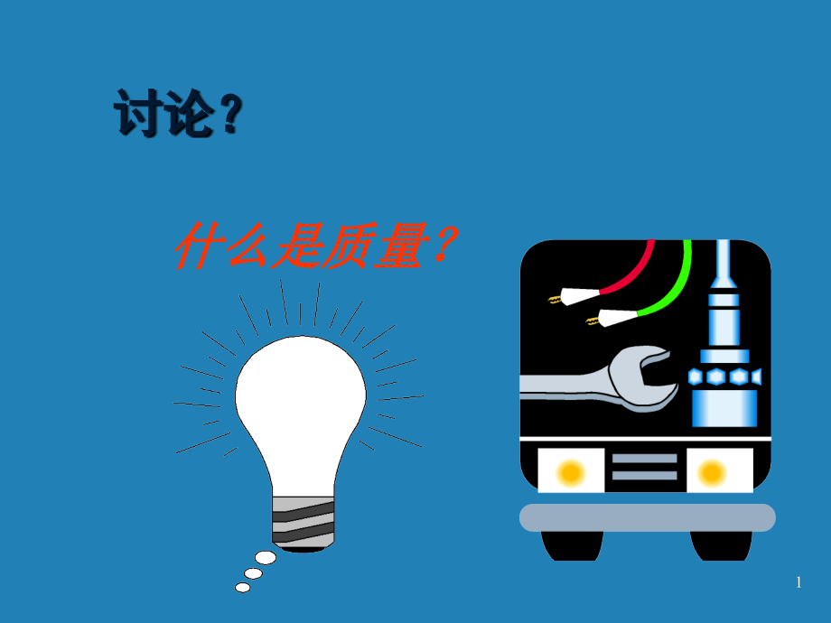 检验员培训教程.ppt_第1页