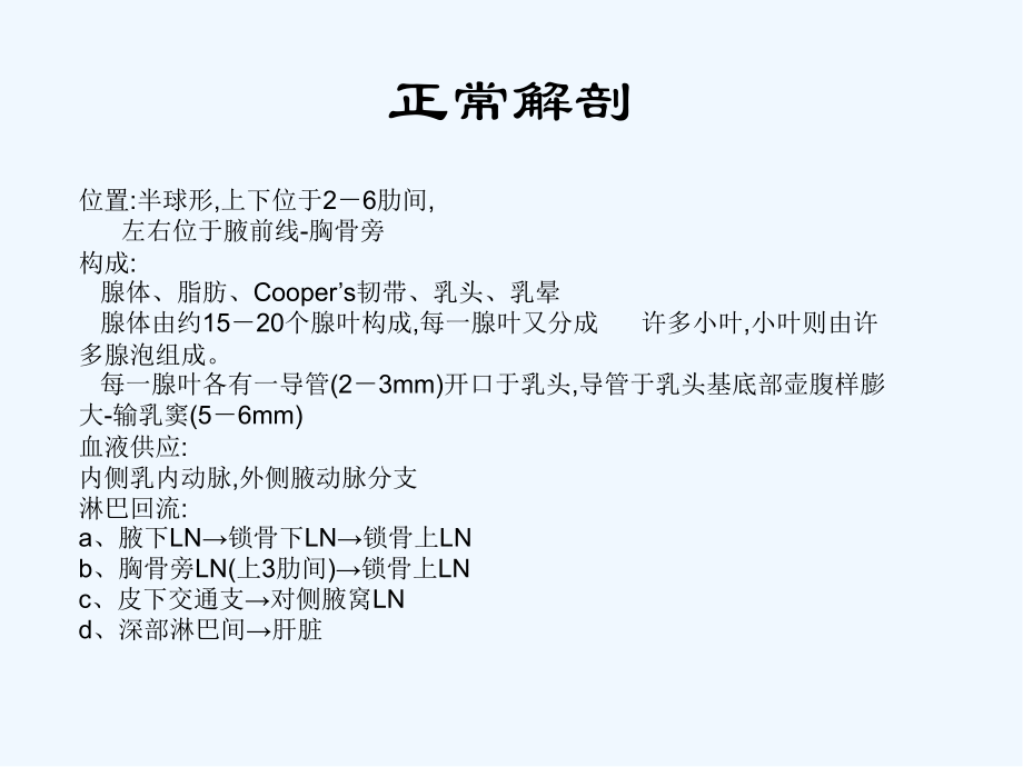 乳腺超声检查及分级.pptx_第2页
