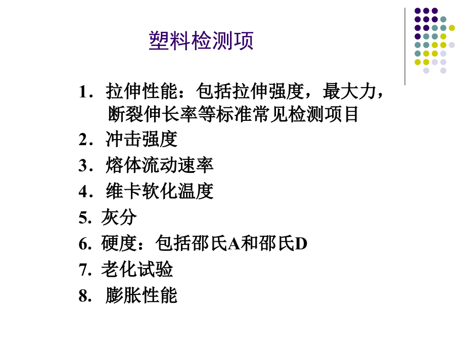 有机化学材料性能测试课件.ppt_第2页