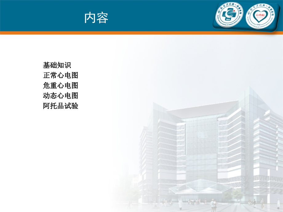 心电图知识讲座课件.ppt_第1页