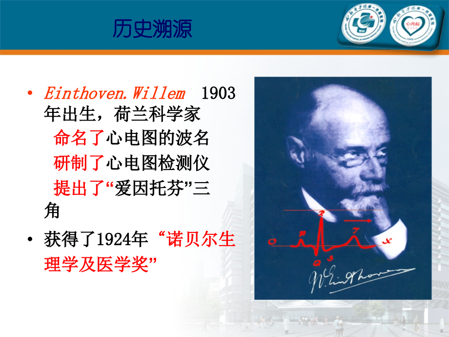 心电图知识讲座课件.ppt_第2页