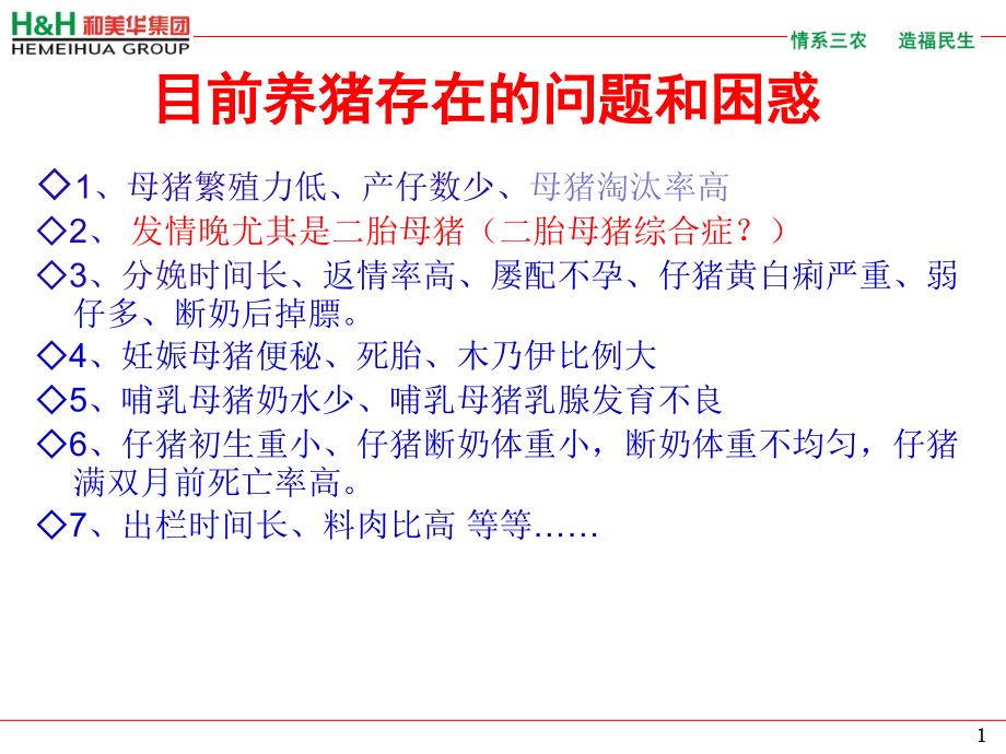母猪营养调控与管理课件.ppt_第2页