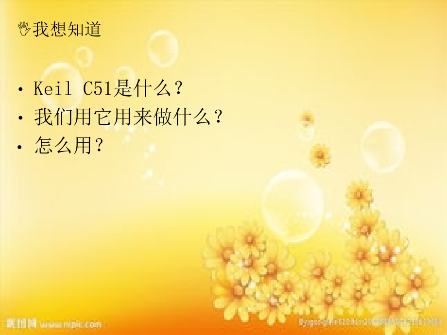 Keil-C51的使用.ppt_第2页