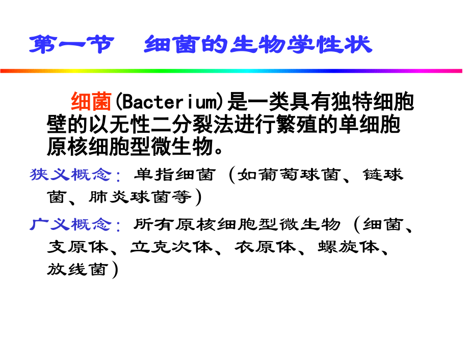 第8章-微生物的生物学性状-dzj.ppt_第2页