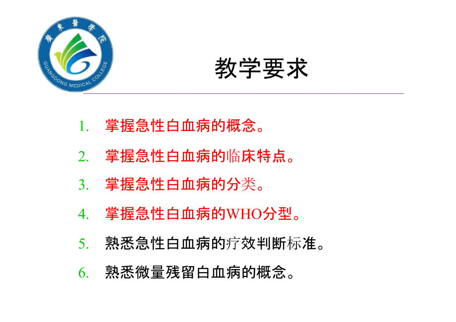 急性白血病概述课件.pptx_第2页
