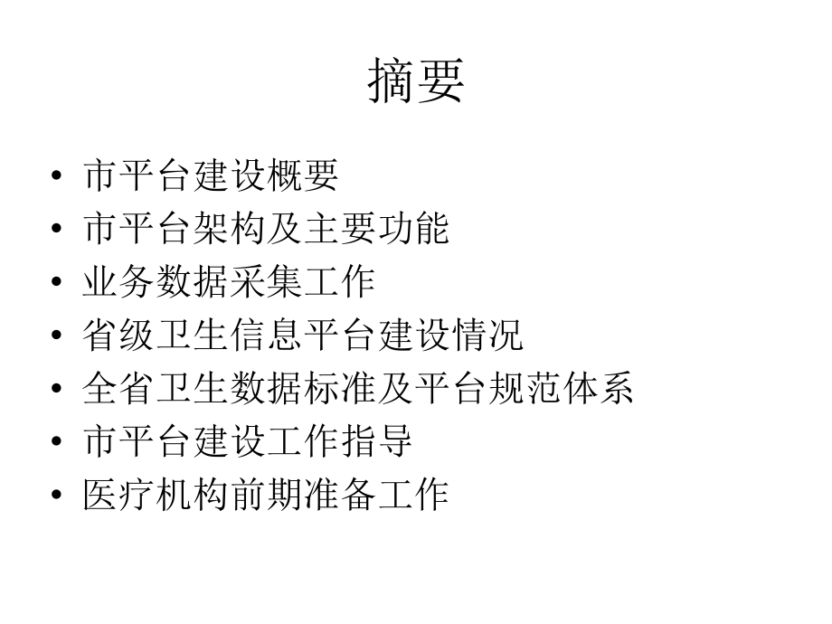 河南省市级基于健康档案的区域卫生信息平台建设指南课件.ppt_第1页