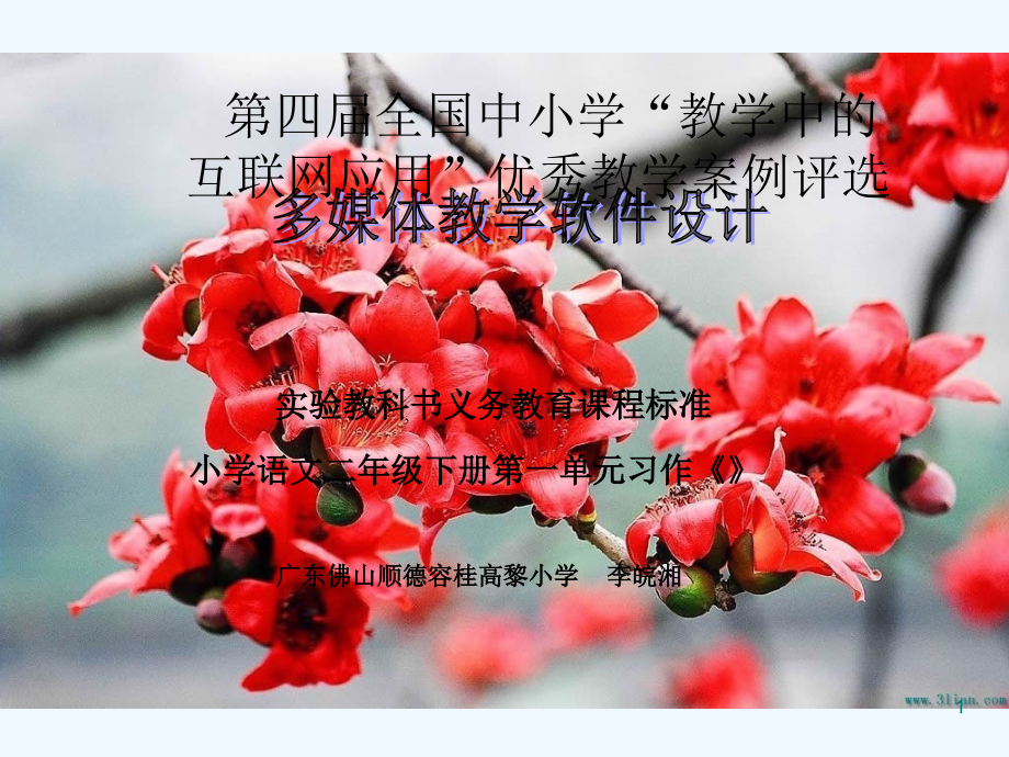 作文指导《木棉花》.ppt_第1页