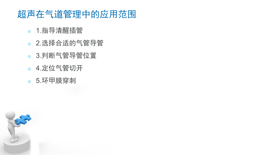 气道超声的评估课件.ppt_第1页