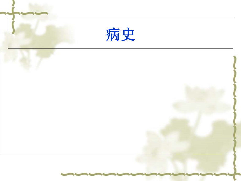 异位妊娠查房课件.ppt_第1页