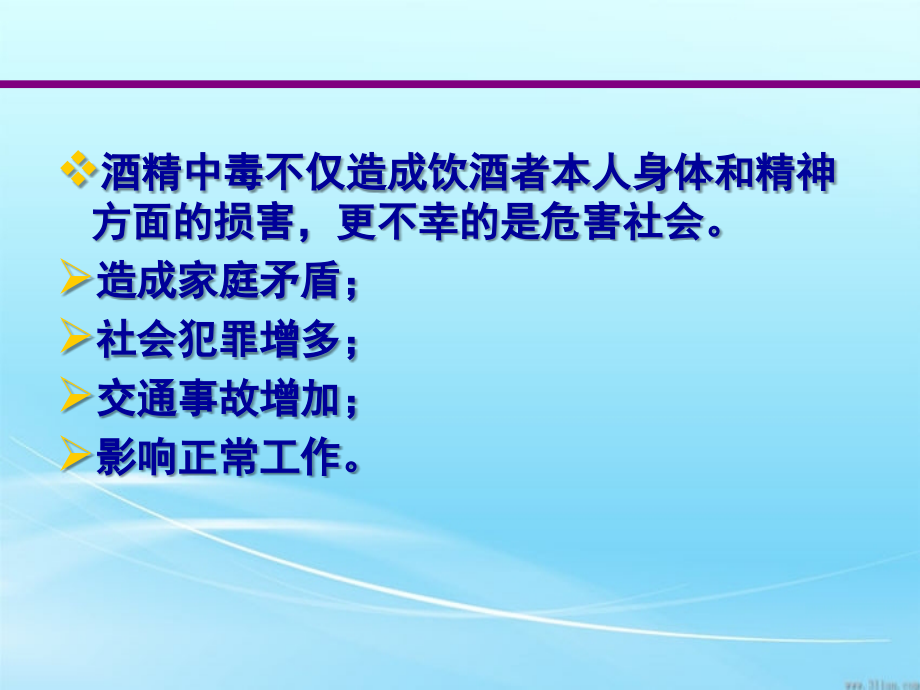急性酒精中毒的救治与护理课件.ppt_第2页