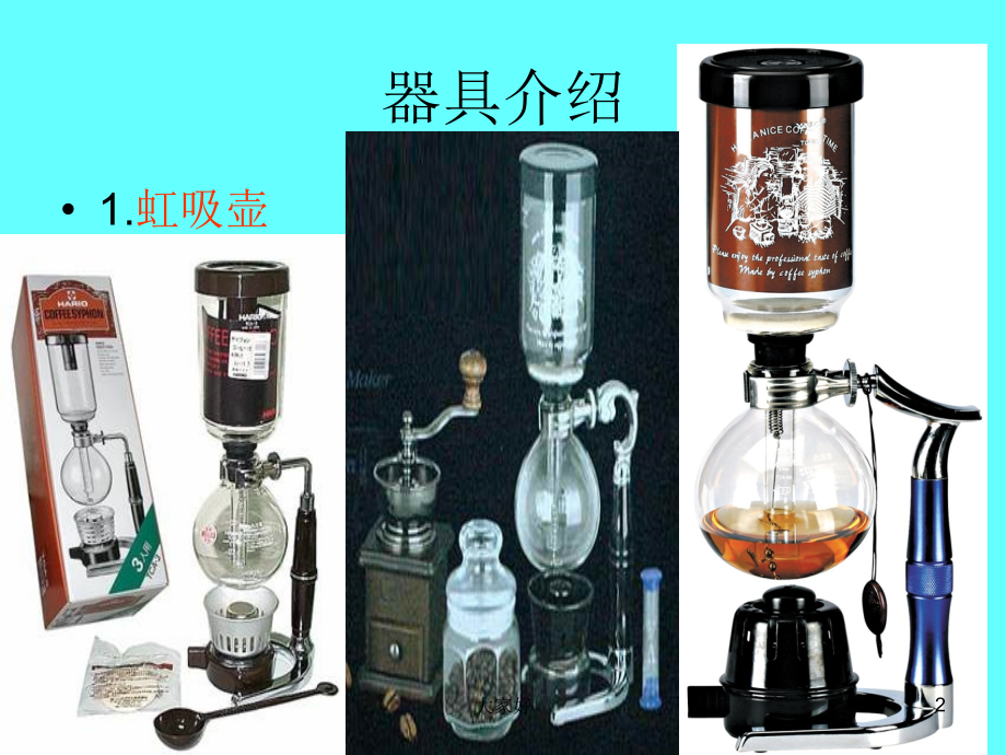 咖啡师培训讲义.ppt_第2页
