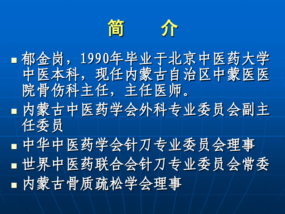 疼痛病中医快速诊治与保健手册课件.ppt_第1页
