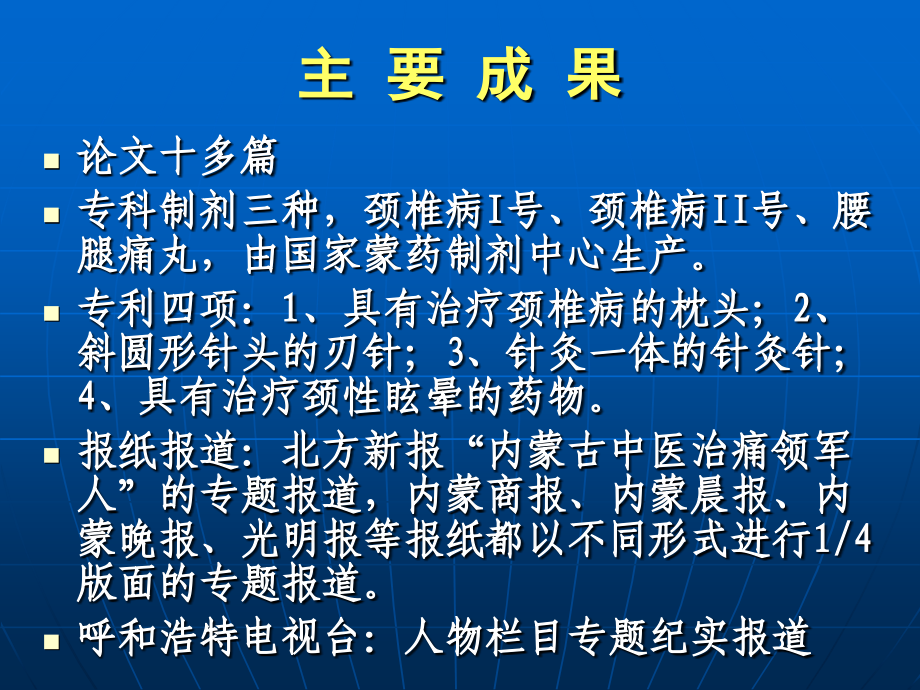 疼痛病中医快速诊治与保健手册课件.ppt_第2页