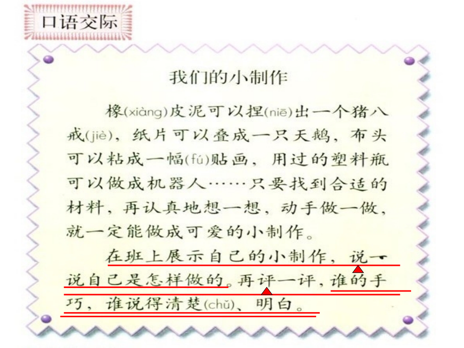 我们的小制作(口语交际).ppt_第2页