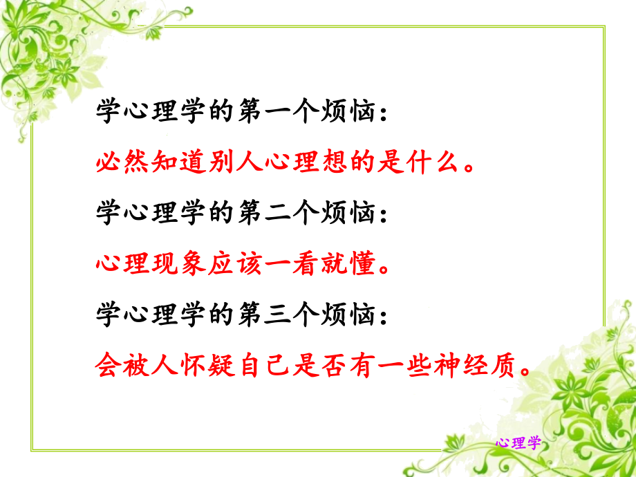 法学第一章普通心理学.ppt_第1页