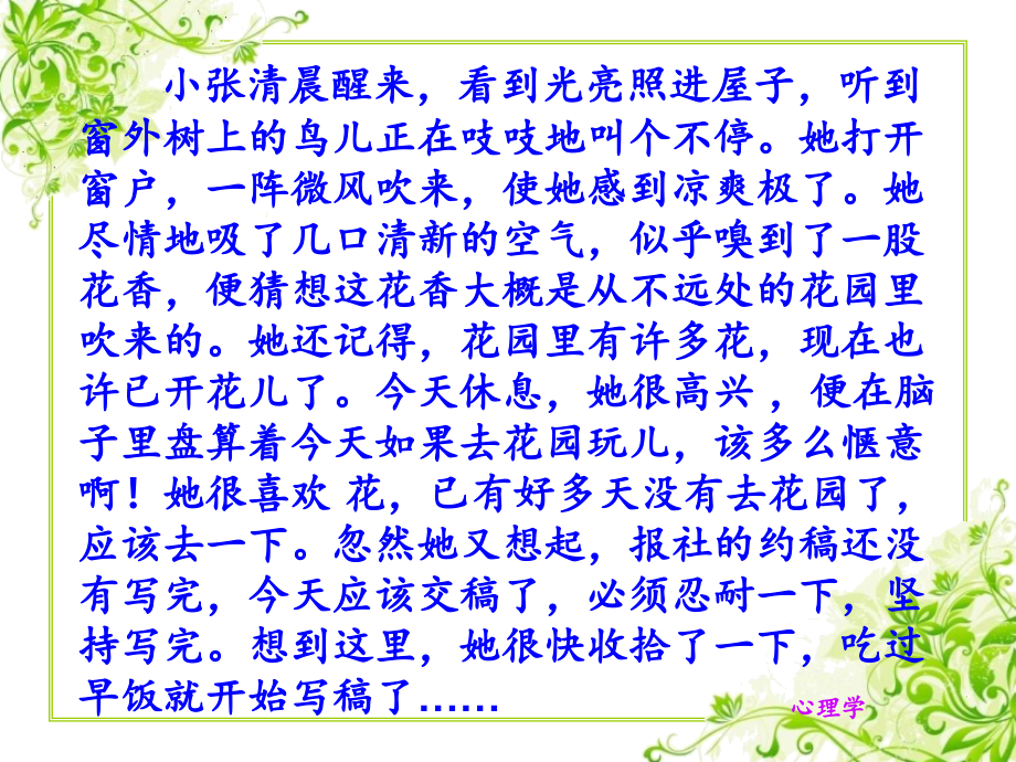 法学第一章普通心理学.ppt_第2页