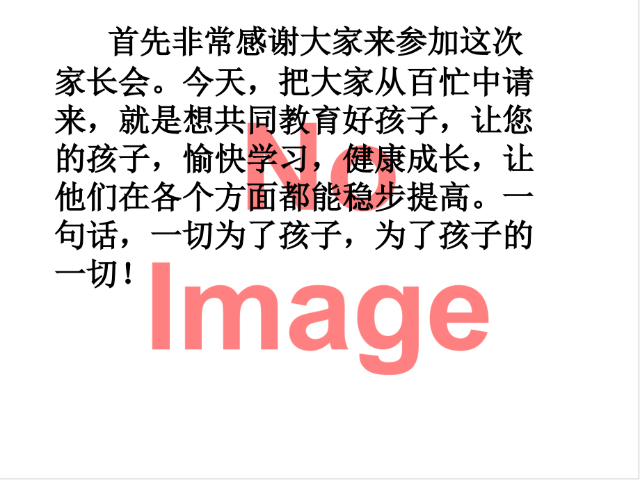 小学一年级家长会课件1.5.ppt_第2页