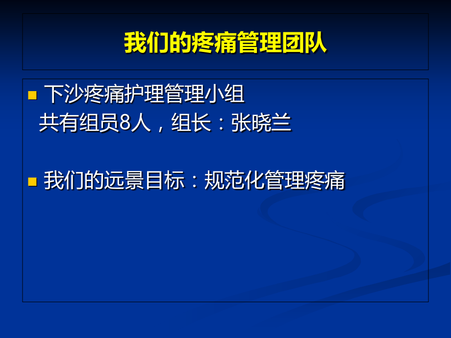 疼痛培训一--疼痛评估演稿课件.ppt_第1页