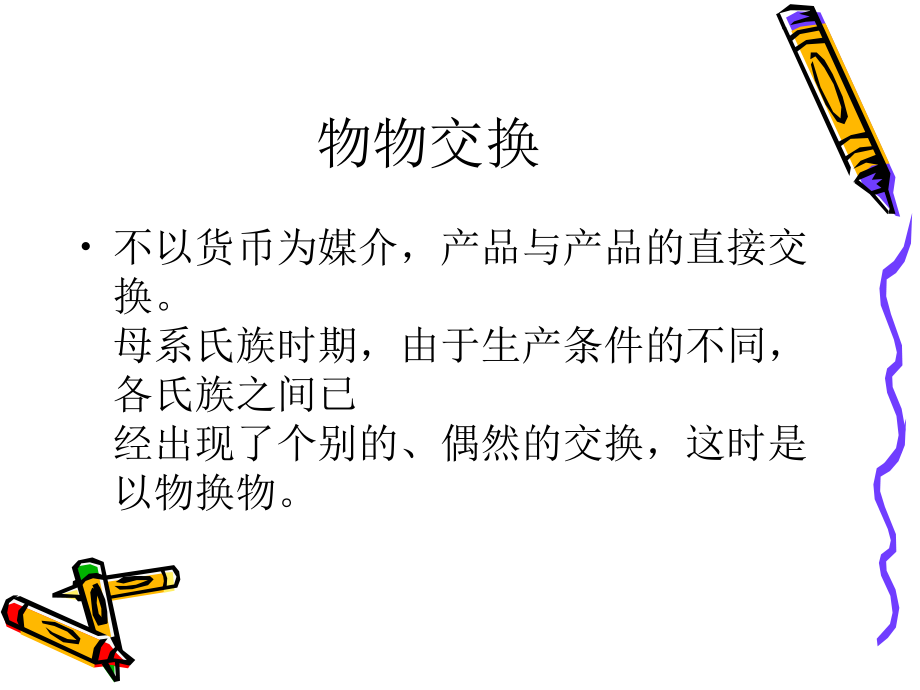 少儿货币、银行基础知识.ppt_第2页