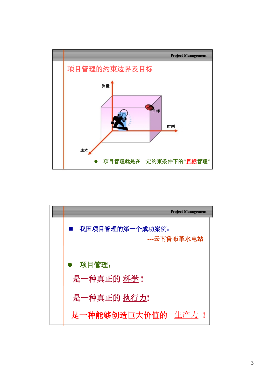 房地产卓越项目运营及管控课件课件.ppt_第2页