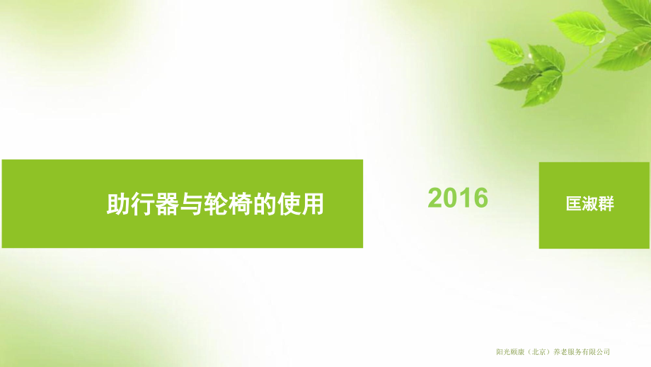 助行器、轮助使用2016.8.12b课件.pptx_第1页
